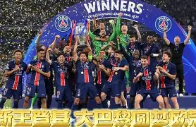 博彩平台大全-巴黎圣日耳曼战歌