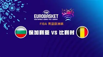 博彩-比利时男篮完胜荷兰拿到欧洲杯季军了吗